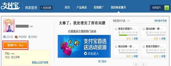 支付宝ShopEx网店设置教程 轻松完成支付宝接入，赋能网店营销服务